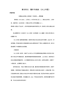 第五单元 乡土中国（导学案）- 【三新课堂】2022-2023学年高一语文同步导学练（必修上册）_n