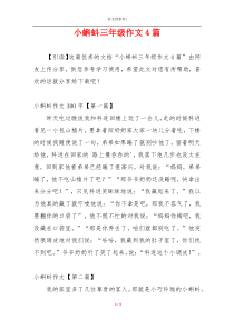 小蝌蚪三年级作文4篇