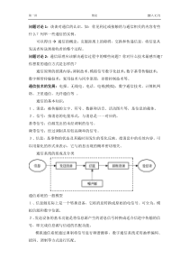 通信原理电子教案