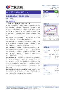电广传媒(000917sz)