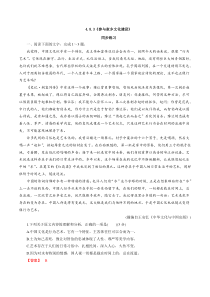 4.3 《参与家乡文化建设》同步 练习（解析版）