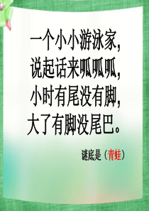 部编一年级《青蛙写诗》课件