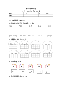 部编人教版一年级下册语文期末试卷及参考答案