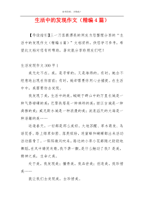 生活中的发现作文（精编4篇）