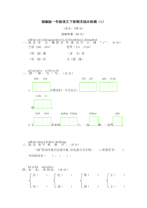 部编版一年级语文下册期末检测试卷
