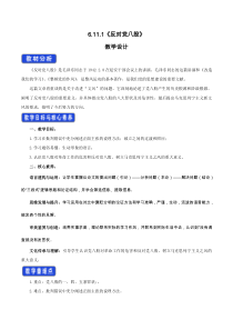6.11 反对党八股教学设计