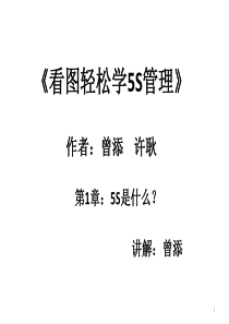 第1章：5S是什么