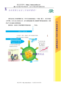 第一章_为何要推行5S