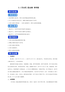 1.3.1 百合花 茹志娟 导学案