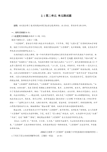第二单元 单元测试题（解析版）