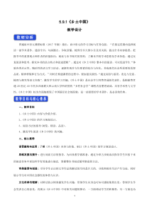 《乡土中国》整本书阅读名师精品教案教学设计