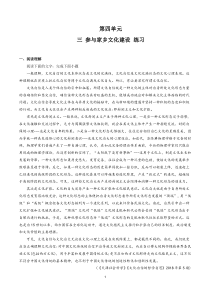《三 参与家乡文化建设》同步练习03