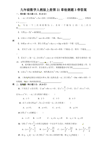 第21章一元二次方程（3）　　单元检测题1