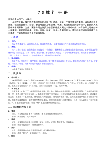 美的燃气热水器车间7S推行手册