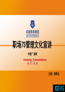 职场7S文化推行宣导