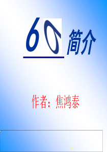 聯想6SIGMA介紹