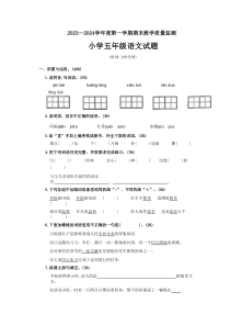 广东省深圳市南山区2022-2023学年五年级上学期期末考试语文试题