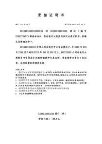 银行资信证明(投标用范本)