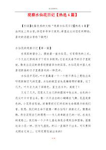 观察水仙花日记【热选4篇】