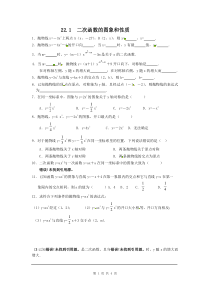 22.1 二次函数的图象和性质复习1