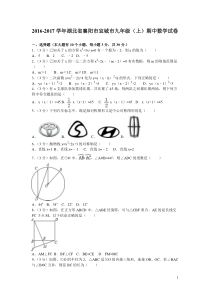 2016-2017学年湖北省襄阳市宜城市九年级（上）期中数学试卷 (10)
