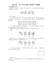 23.2 中心对称　　同步练习1 含答案