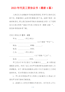 2023年代发工资协议书（最新4篇）
