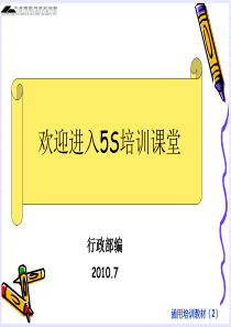 通用教材2-5S培训教材