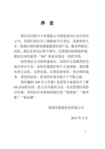 量能科技(EPTBATTERY)电池工厂6S学习手册