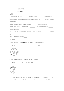 人教版九年级数学上册：24.1 圆（第四课时 ）