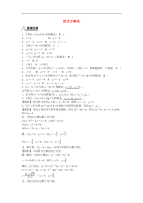 九年级数学上册21.2.3+因式分解法同步测试+新人教版
