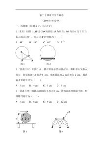 人教版数学九年级上册《第二十四章 圆》过关自测卷