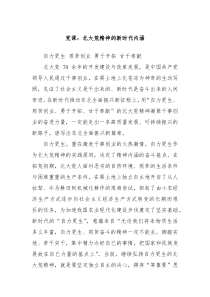 党课北大荒精神的新时代内涵
