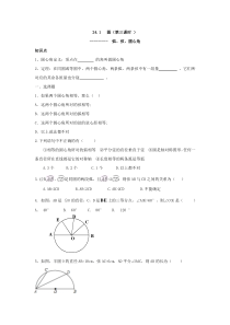 人教版九年级数学上册：24.1 圆（第三课时 ） (42)