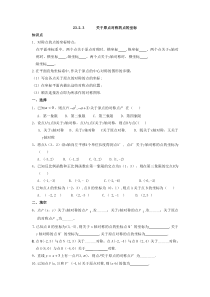 人教版九年级数学上册：23.2.3 关于原点对称的点的坐标 (45)