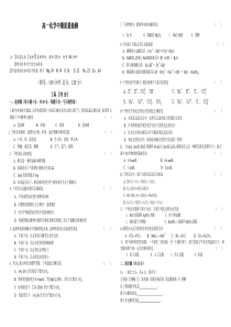 高一化学必修一期中试卷及答案