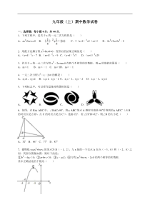 【人教版】九年级上期中数学试卷1 含答案