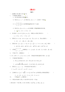 高中数学-必修一-集合-习题大全-含答案