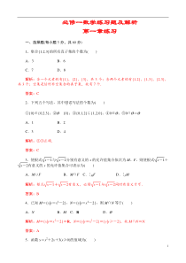 高中数学必修一练习题及解析非常全