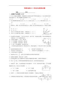 高中物理-恒定电流单元测试题-新人教版选修3-1