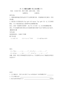 22.2.2配方法