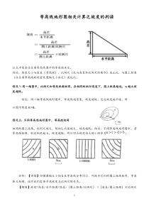 高考地理等高线地形图计算之坡度的判读专题训练