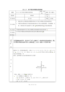 23.2.3  关于原点对称的点的坐标
