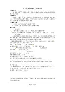 22.3  实际问题与二次函数 第1课时  传播问题与一元二次方程