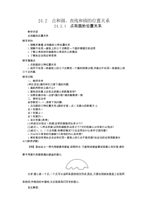 24.2 点和圆、直线和圆的位置关系 四课时