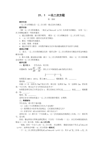 21.1 一元二次方程 两课时