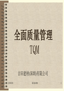 2全面质量管理