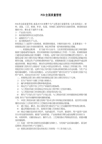 PCB全面质量管理
