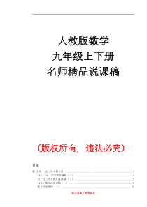 初中数学九年级上下册说课稿