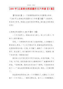 [450字]让真情自然流露作文六年级【5篇】